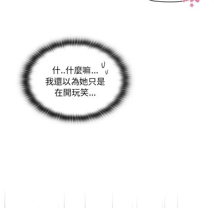调教开关 - 第15话 - page 101
