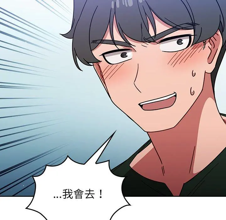 调教开关 - 第15话 - page 110