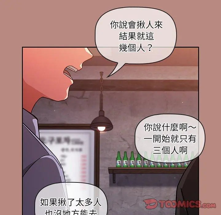调教开关 - 第15话 - page 120