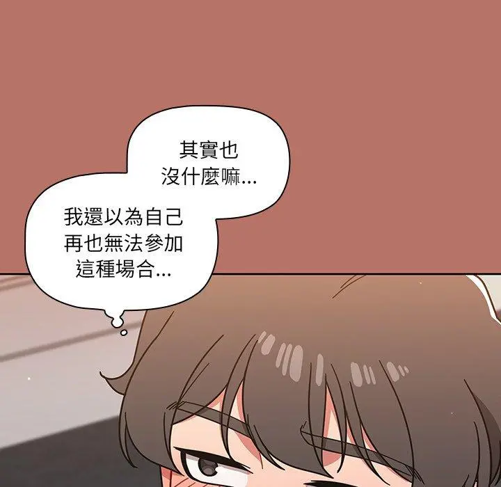 调教开关 - 第15话 - page 139
