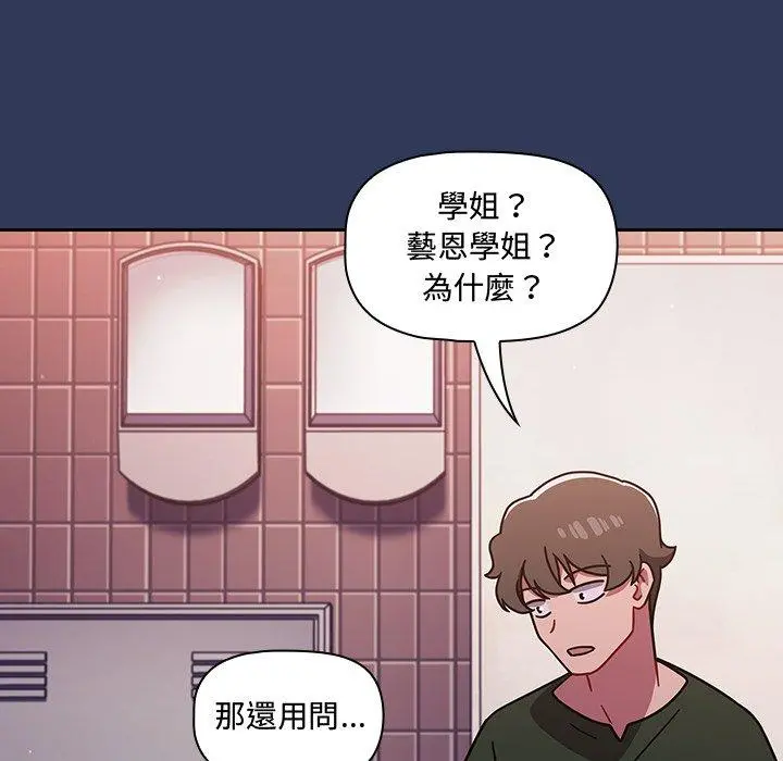 调教开关 - 第15话 - page 154