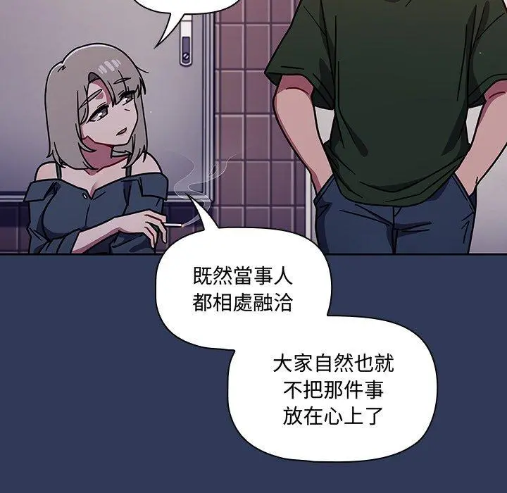 调教开关 - 第15话 - page 155