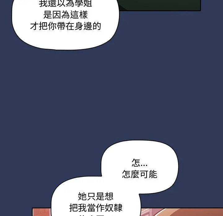 调教开关 - 第15话 - page 157