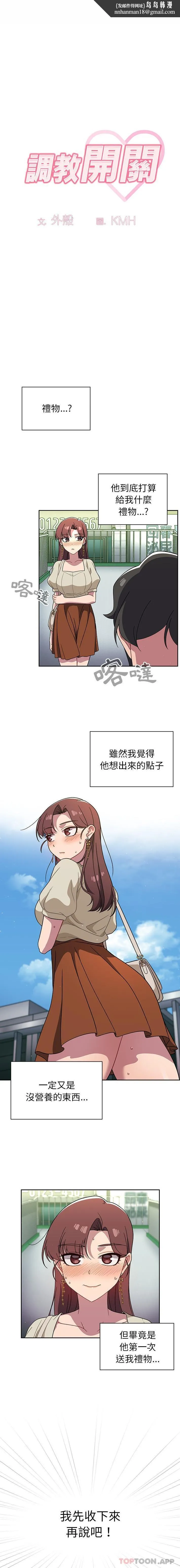 调教开关 - 第22话 - page 1