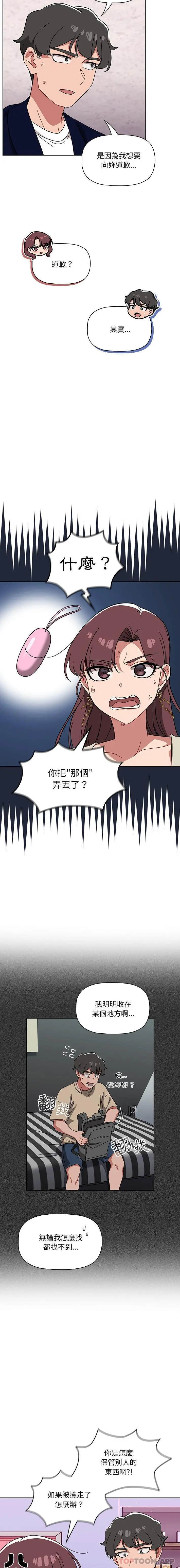 调教开关 - 第22话 - page 3