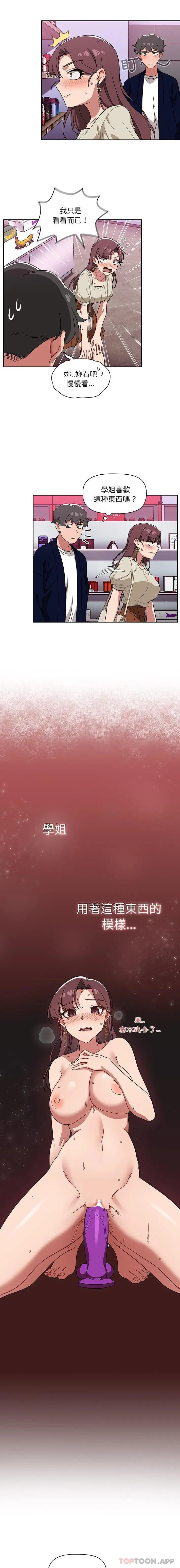 调教开关 - 第22话 - page 5