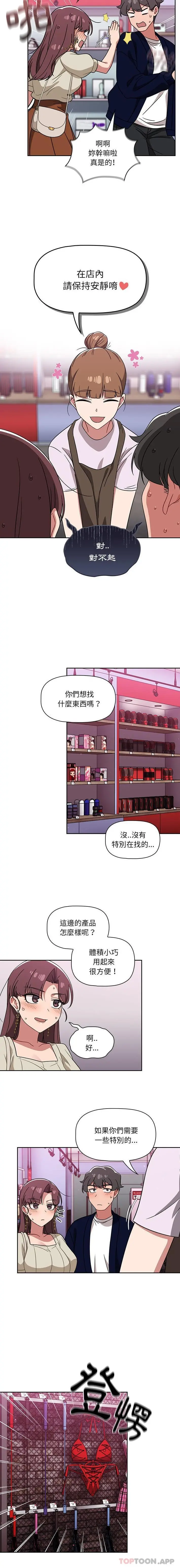 调教开关 - 第22话 - page 7