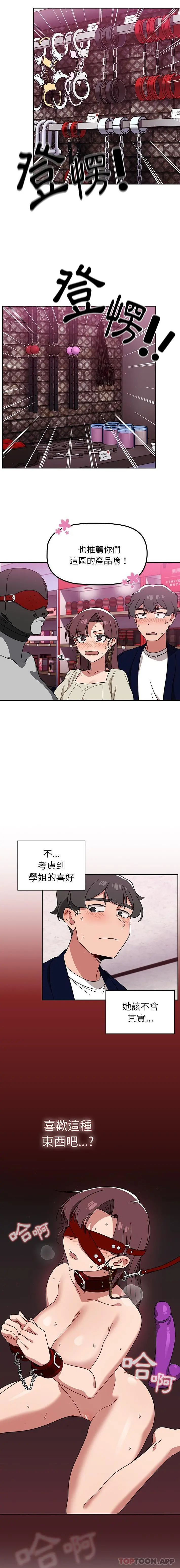 调教开关 - 第22话 - page 8