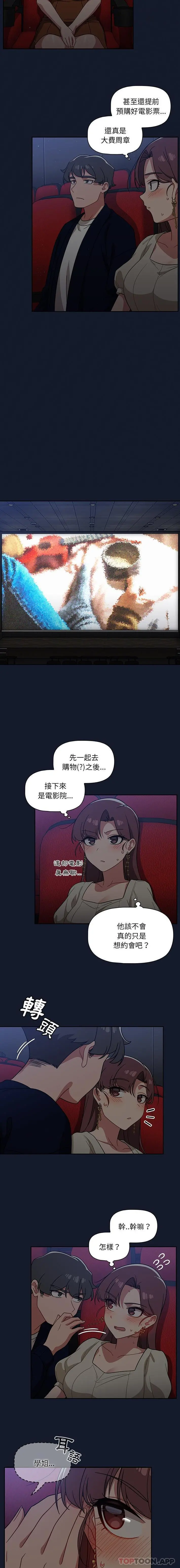 调教开关 - 第22话 - page 12