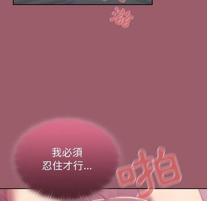 调教开关 - 第38话 - page 11