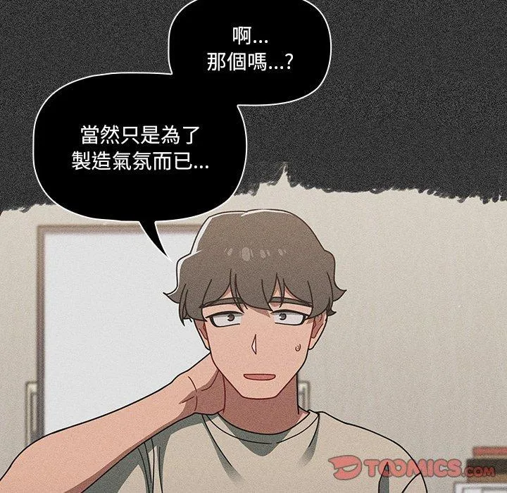调教开关 - 第38话 - page 32