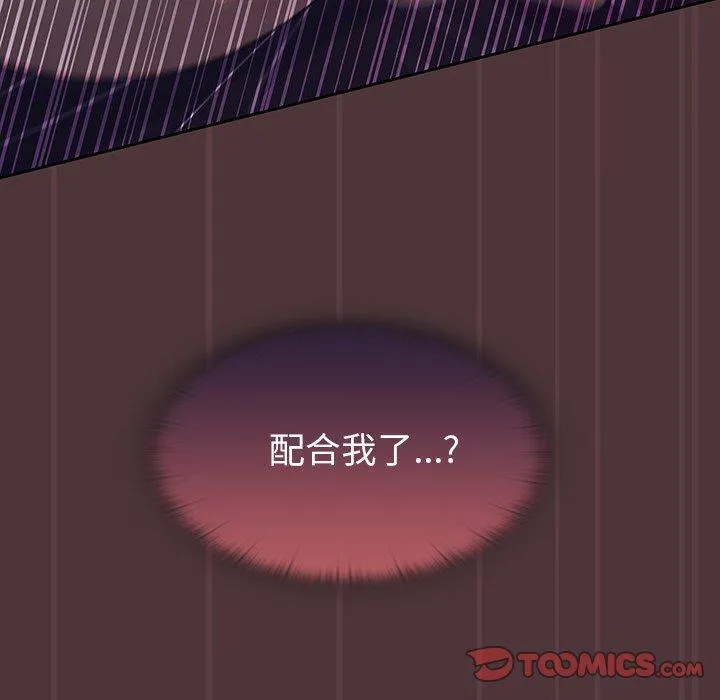 调教开关 - 第38话 - page 44