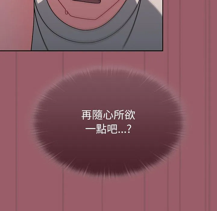 调教开关 - 第38话 - page 55