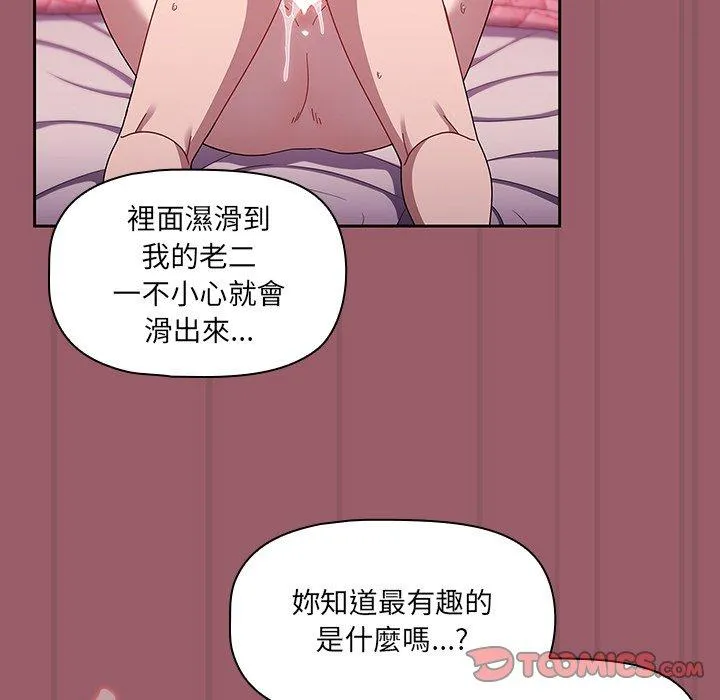 调教开关 - 第38话 - page 68