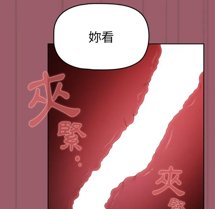 调教开关 - 第38话 - page 71