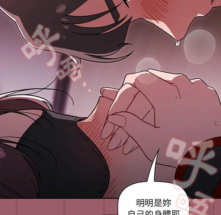 调教开关 - 第38话 - page 73