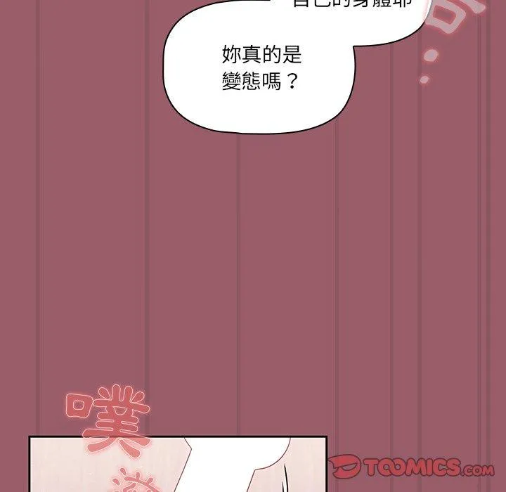 调教开关 - 第38话 - page 74