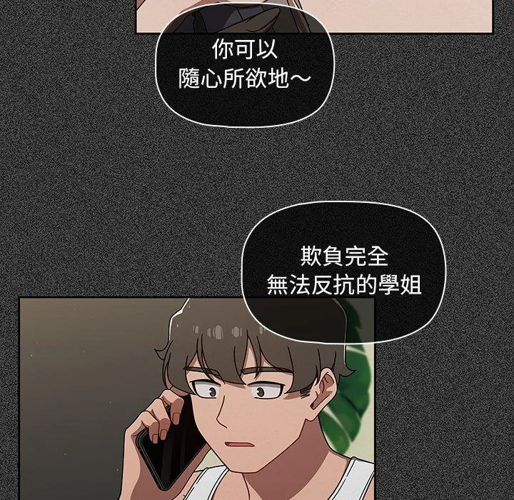 调教开关 - 第38话 - page 82