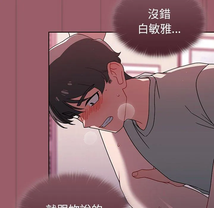 调教开关 - 第38话 - page 84