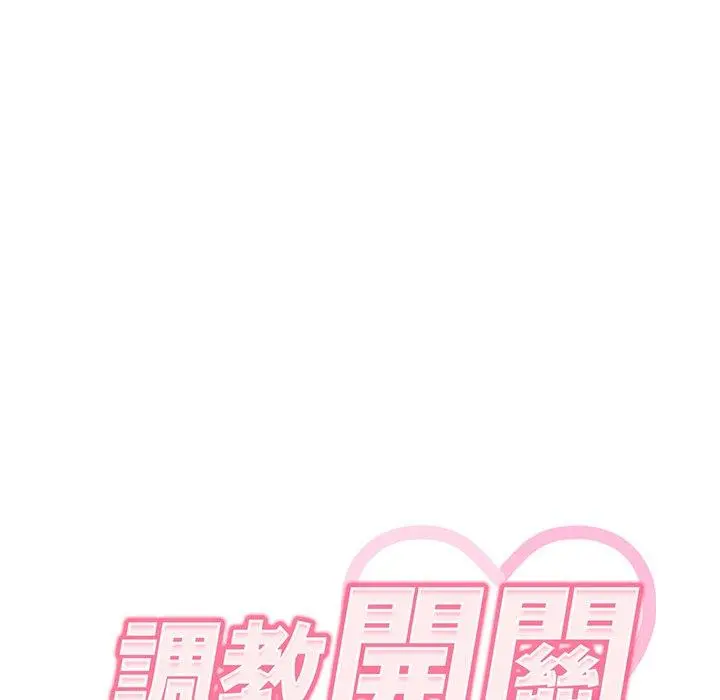 调教开关 - 第7话 - page 22