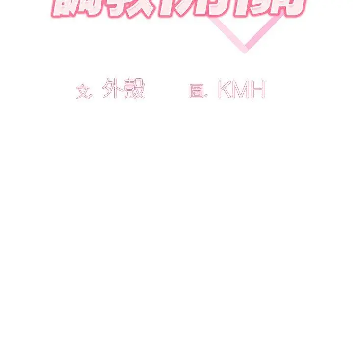 调教开关 - 第7话 - page 23