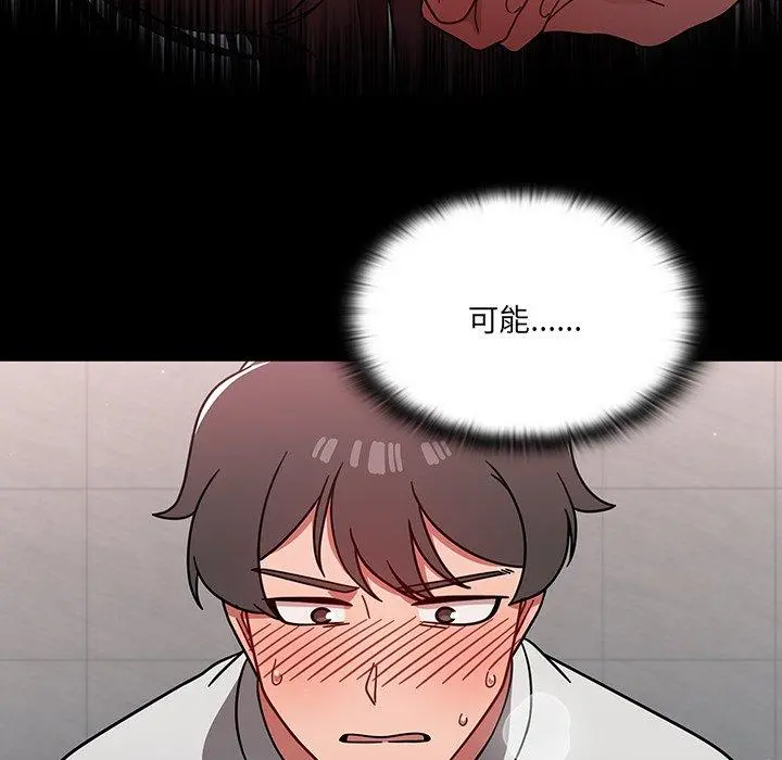 调教开关 - 第7话 - page 46