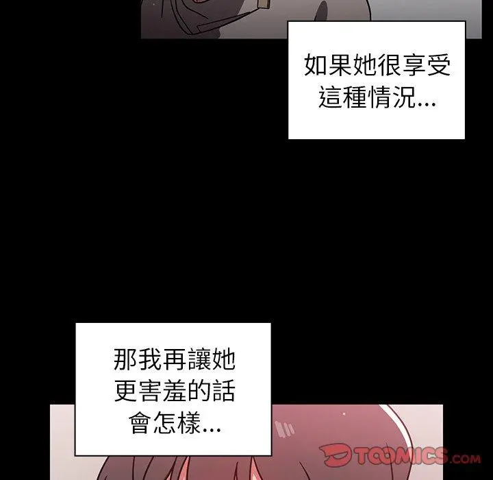 调教开关 - 第7话 - page 50