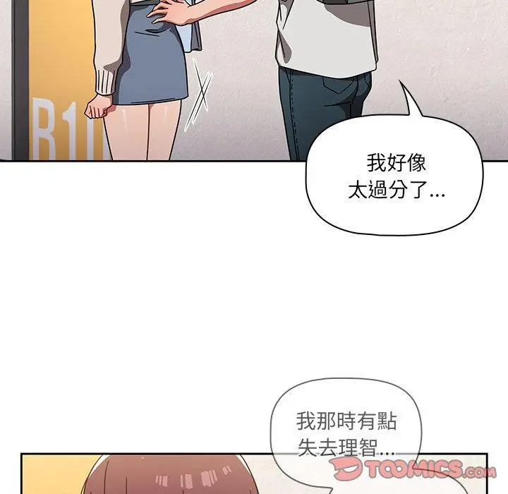 调教开关 - 第7话 - page 104