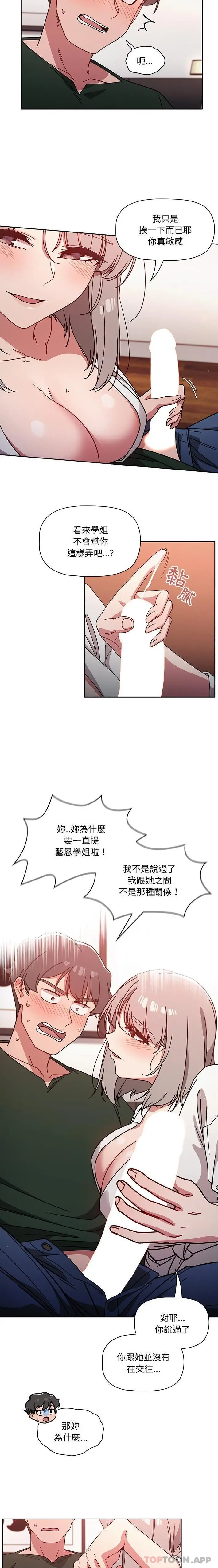 调教开关 - 第17话 - page 2