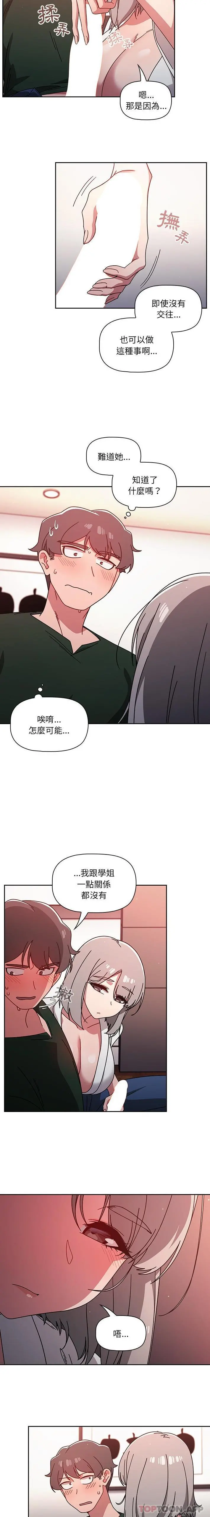 调教开关 - 第17话 - page 3