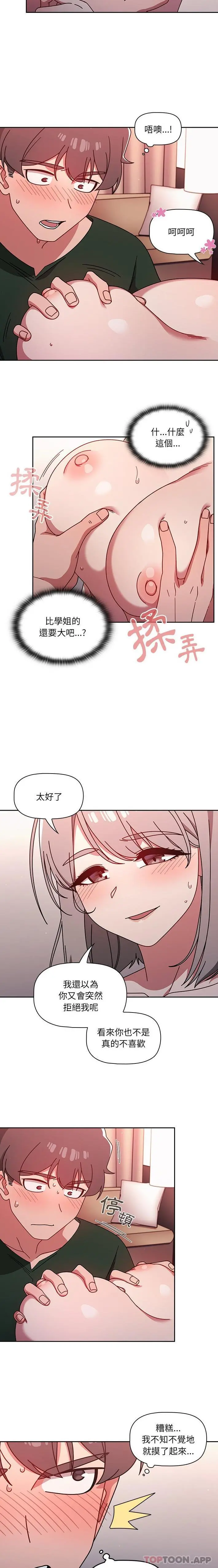 调教开关 - 第17话 - page 7