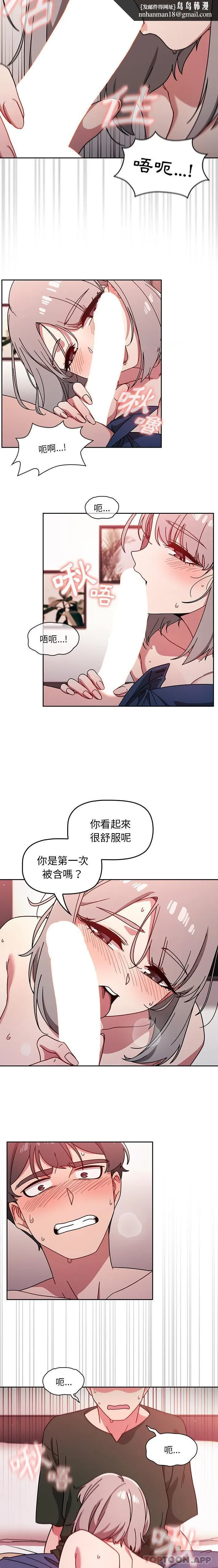 调教开关 - 第17话 - page 9