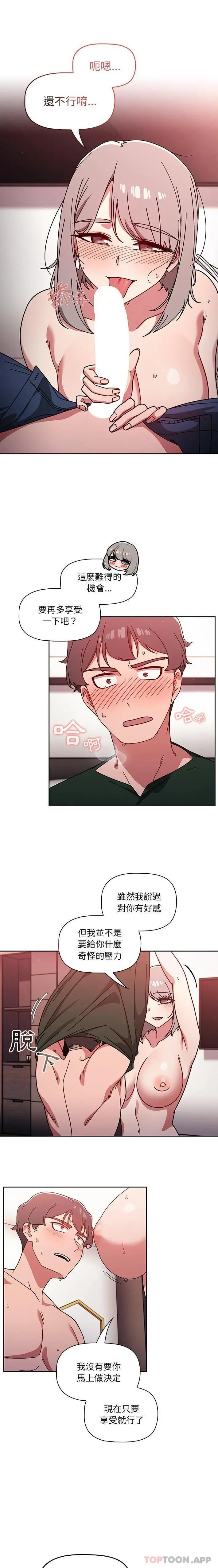 调教开关 - 第17话 - page 11
