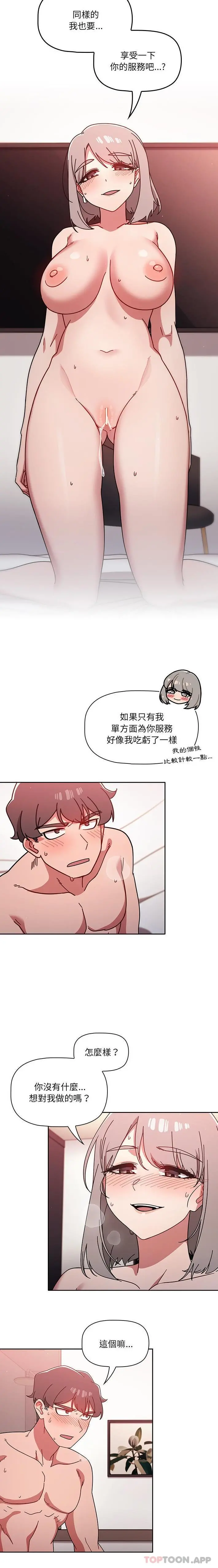 调教开关 - 第17话 - page 12
