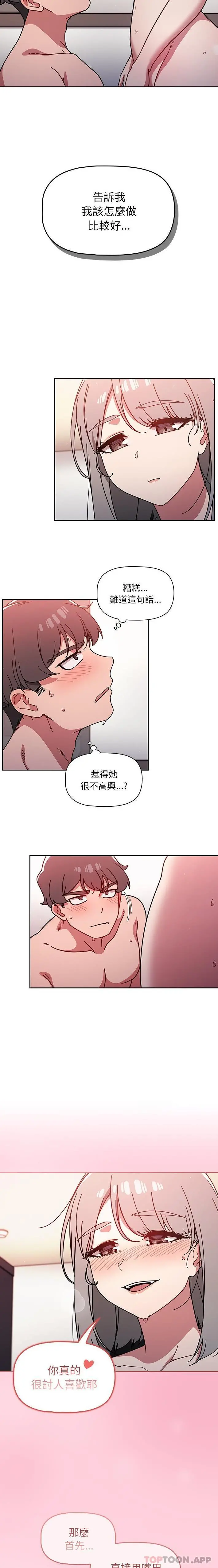 调教开关 - 第17话 - page 14