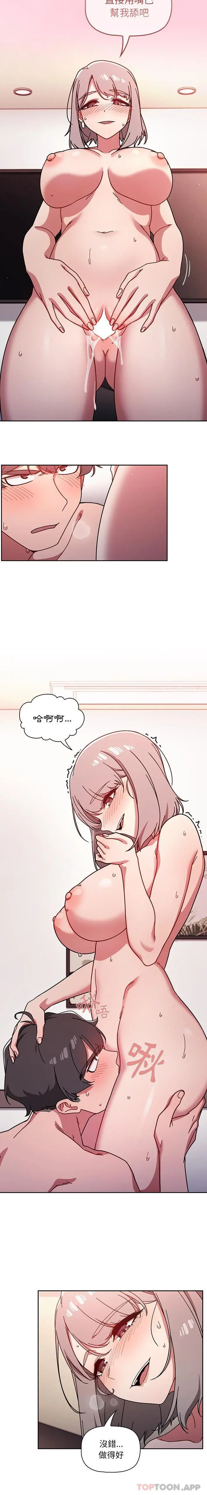 调教开关 - 第17话 - page 15