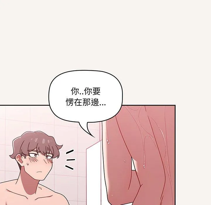 调教开关 - 第53话 - page 13