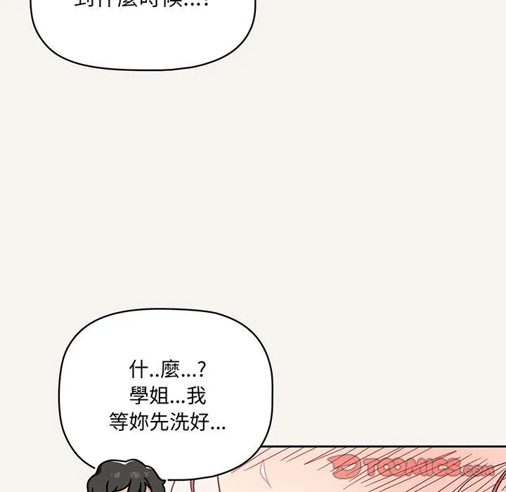 调教开关 - 第53话 - page 15