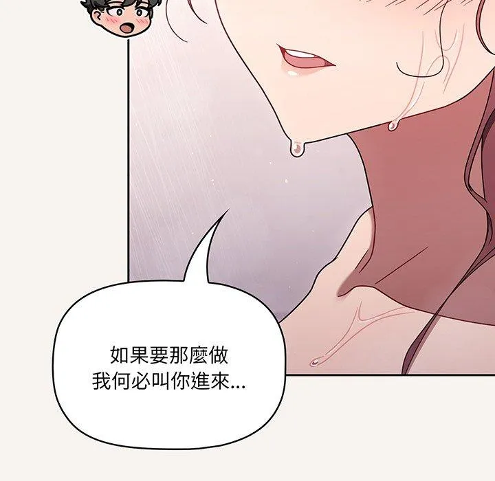 调教开关 - 第53话 - page 16