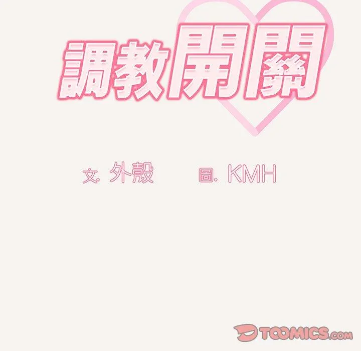 调教开关 - 第53话 - page 21