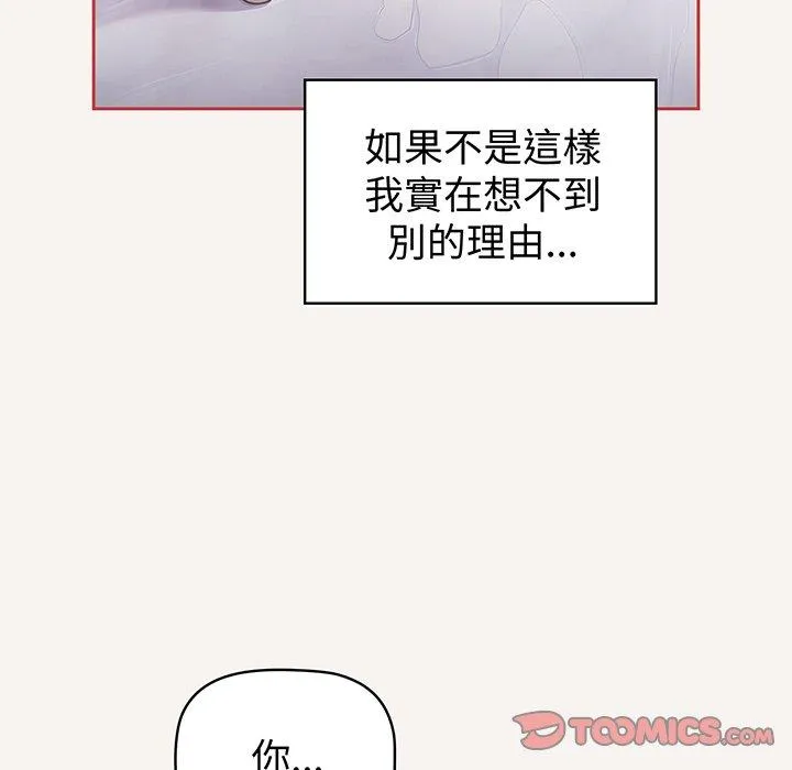 调教开关 - 第53话 - page 63