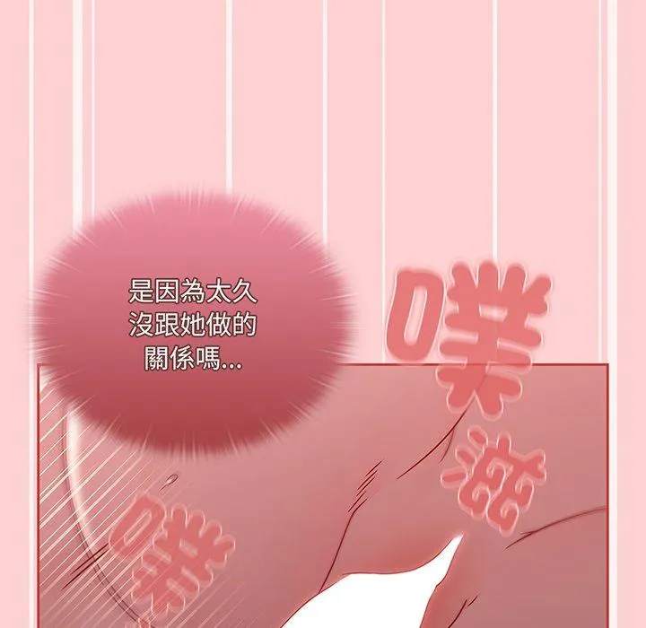 调教开关 - 第53话 - page 79