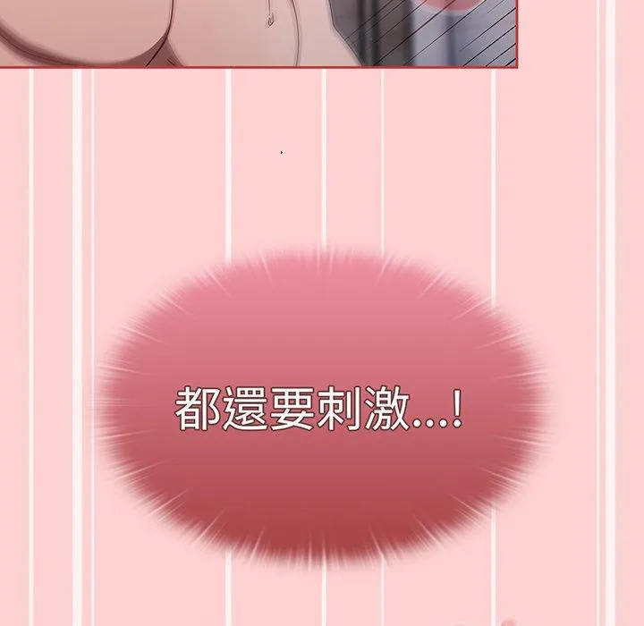 调教开关 - 第53话 - page 82