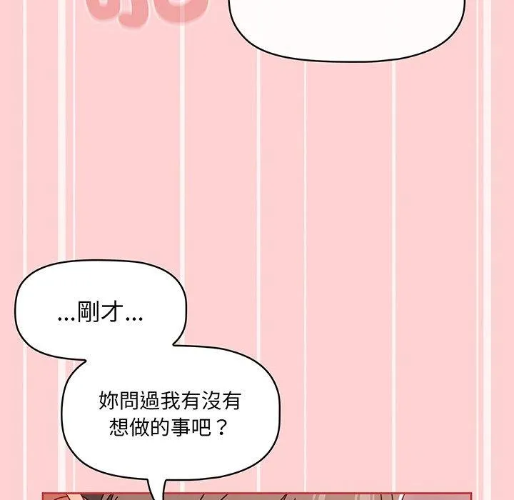 调教开关 - 第53话 - page 86