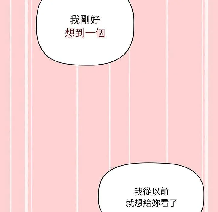 调教开关 - 第53话 - page 88