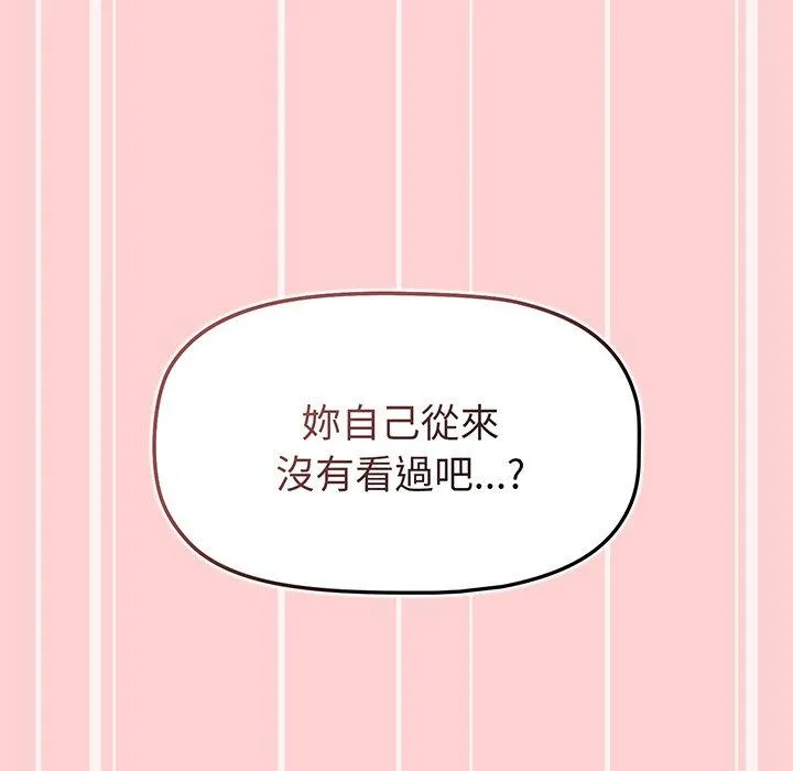 调教开关 - 第53话 - page 90