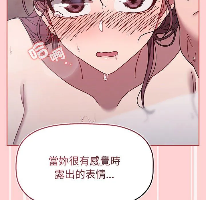 调教开关 - 第53话 - page 92