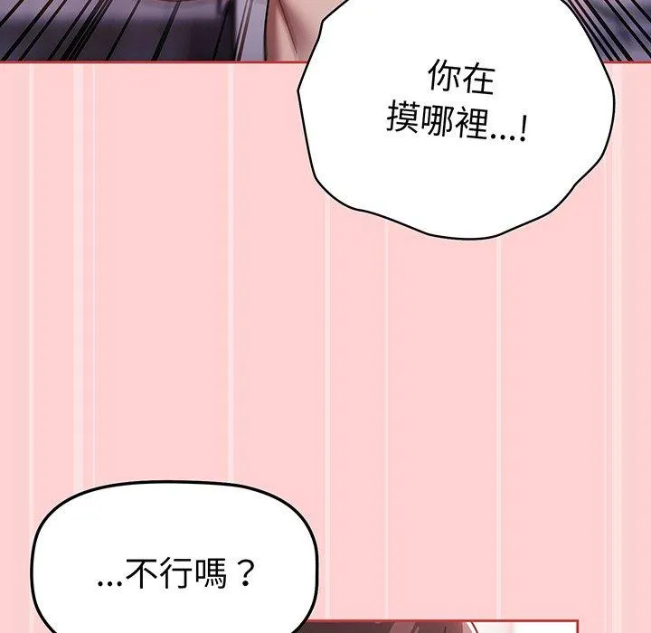 调教开关 - 第53话 - page 106