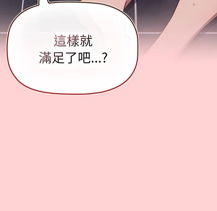 调教开关 - 第53话 - page 136