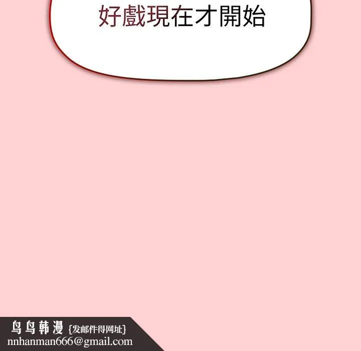 调教开关 - 第53话 - page 140